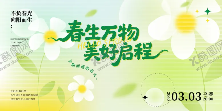 编号：41428804111436251224【酷图网】源文件下载-春季主视觉背景板