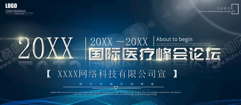 编号：38052109170909531053【酷图网】源文件下载-医疗峰会