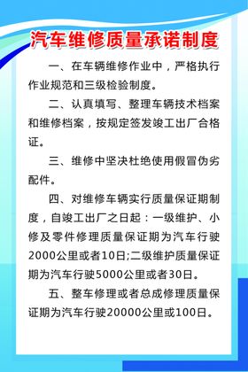 汽车维修质量承诺制度