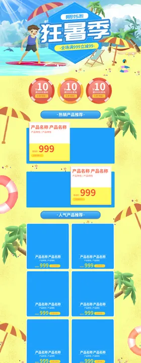 小清新手绘海报狂暑季海报