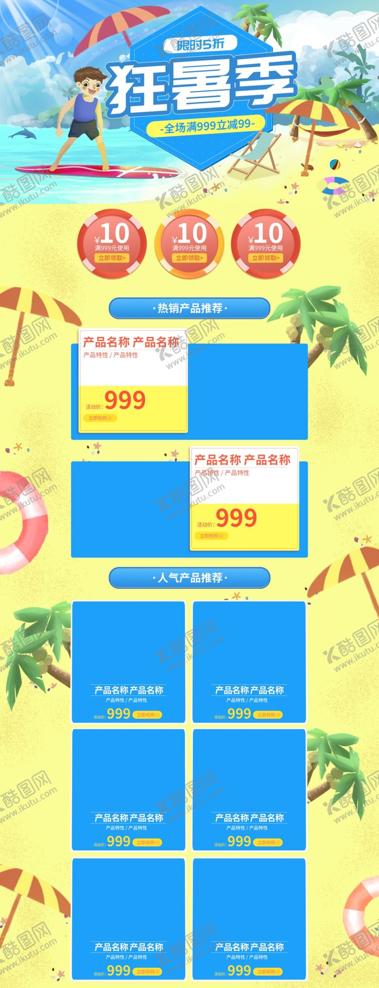 编号：63634706170035486932【酷图网】源文件下载-狂暑季海报