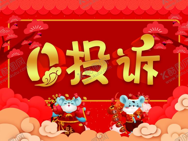 编号：29983510181843335559【酷图网】源文件下载-0投诉
