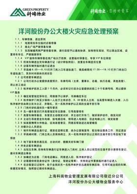 制度应急预案火灾