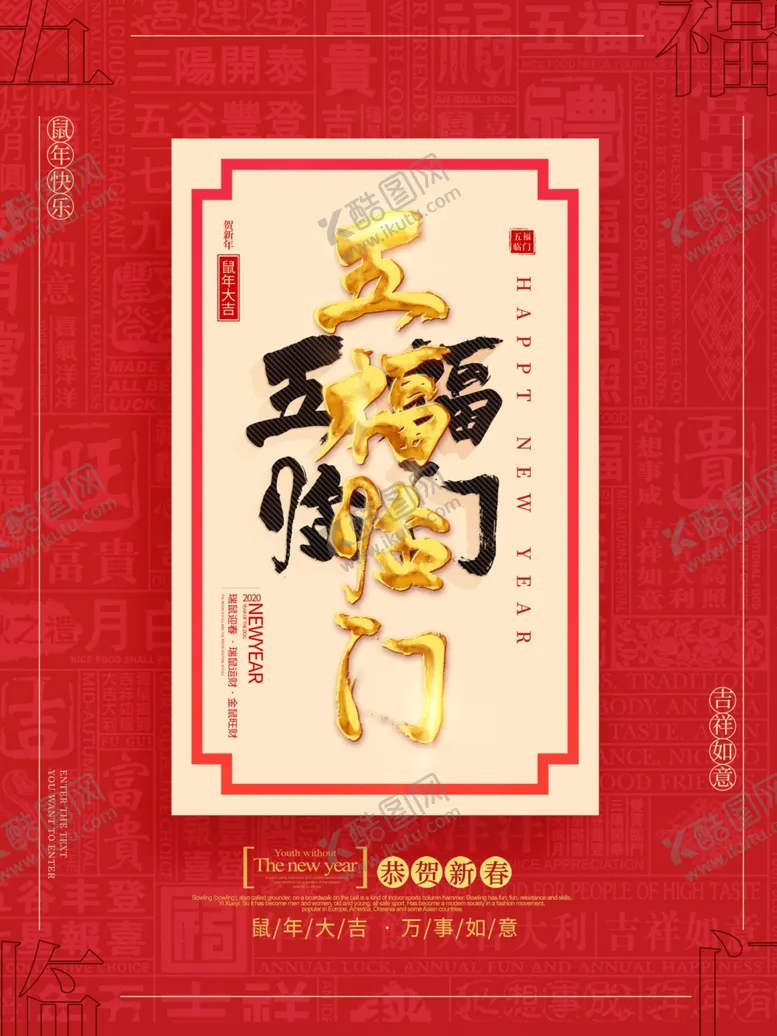 编号：86989109221148371181【酷图网】源文件下载-五福临门