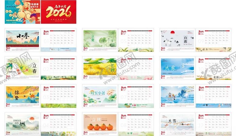 编号：94468811212130592050【酷图网】源文件下载-节气款台历