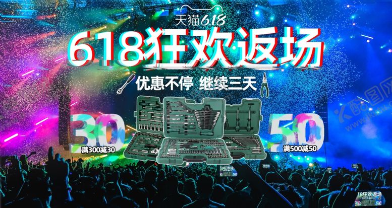 编号：32033007131743427952【酷图网】源文件下载-618返场海报