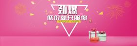 劲爆低价只服你