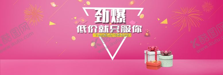 编号：97413910242334185582【酷图网】源文件下载-劲爆低价只服你