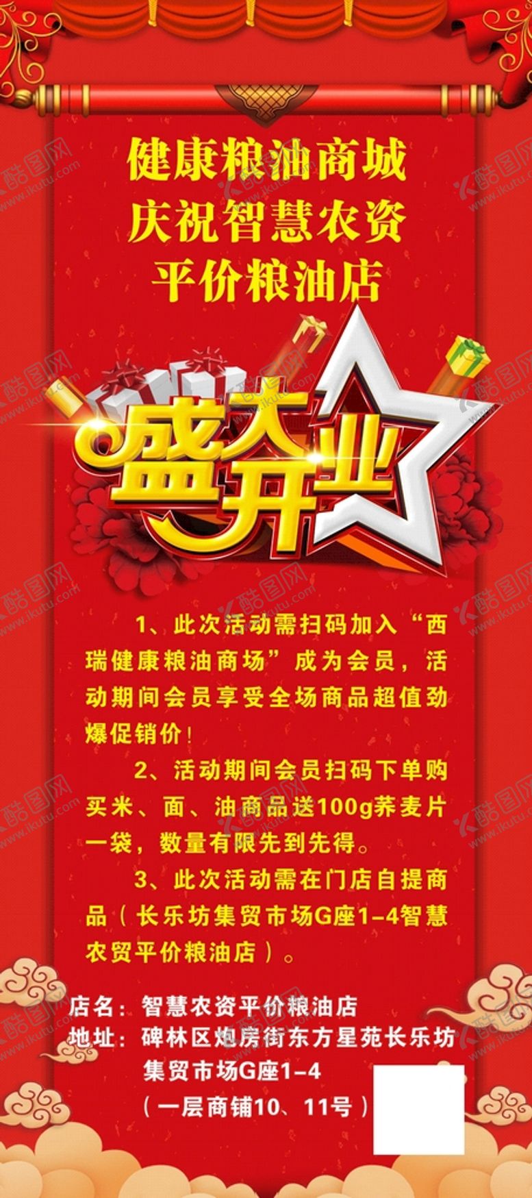 编号：98472310111454497342【酷图网】源文件下载-开业展架