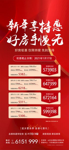 编号：04156209241221045132【酷图网】源文件下载-热销特价房