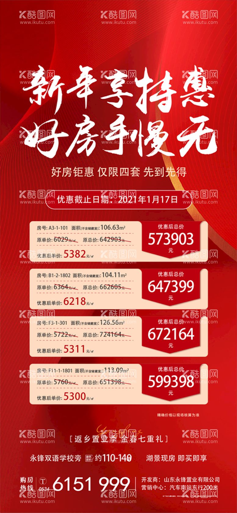 编号：68907209172221481083【酷图网】源文件下载-特价房