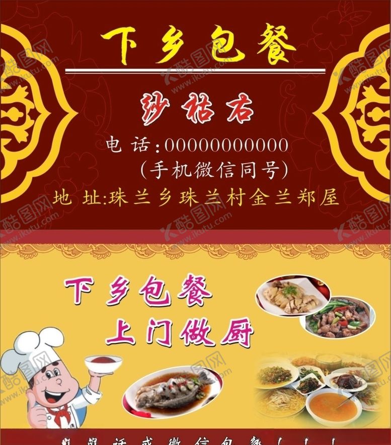 编号：48440409201614569132【酷图网】源文件下载-下乡包餐名片