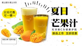 编号：67495309231527462309【酷图网】源文件下载-夏日芒果汁