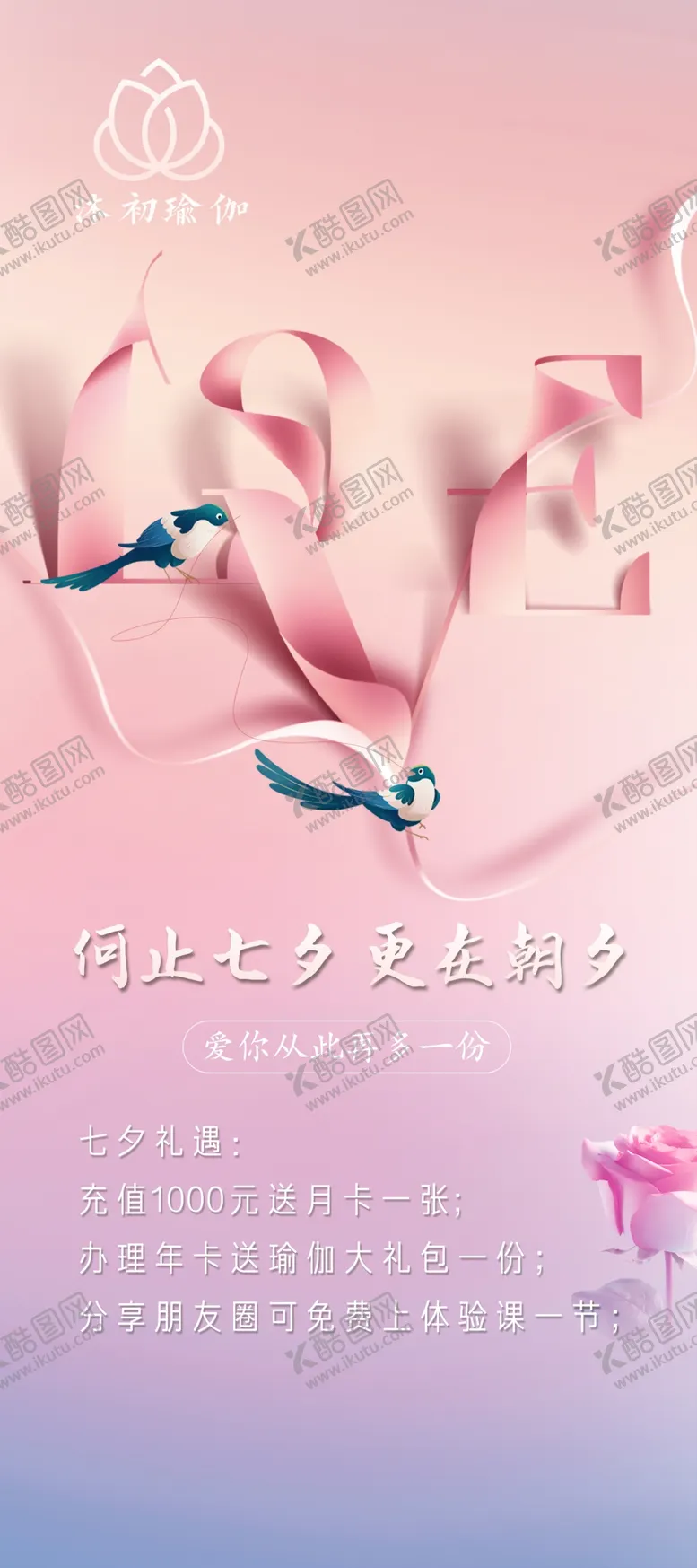 编号：33436901280058569620【酷图网】源文件下载-七夕展架