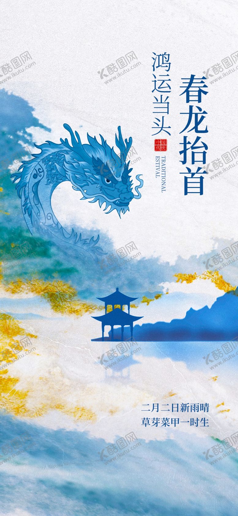编号：68085904300018205580【酷图网】源文件下载-春龙昂首水墨画海报