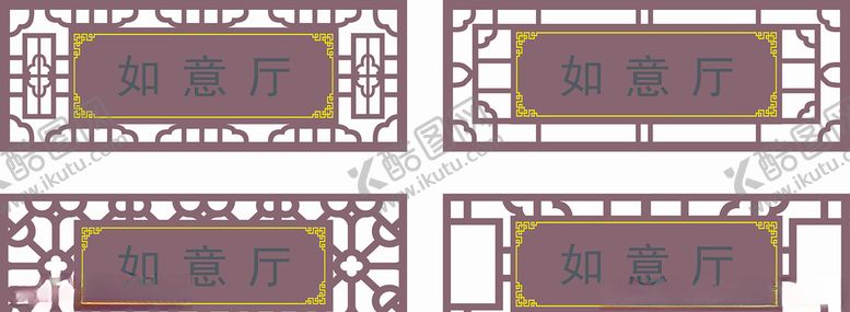 编号：45008207030408141060【酷图网】源文件下载-中国风红木饭店房间名门牌匾