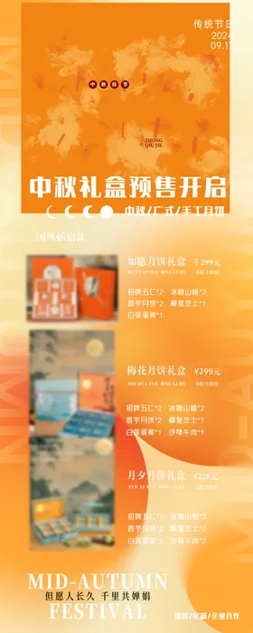 中秋海报礼盒月饼节日