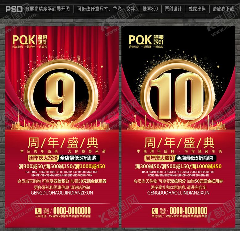 编号：46128605122343083513【酷图网】源文件下载-周年庆海报