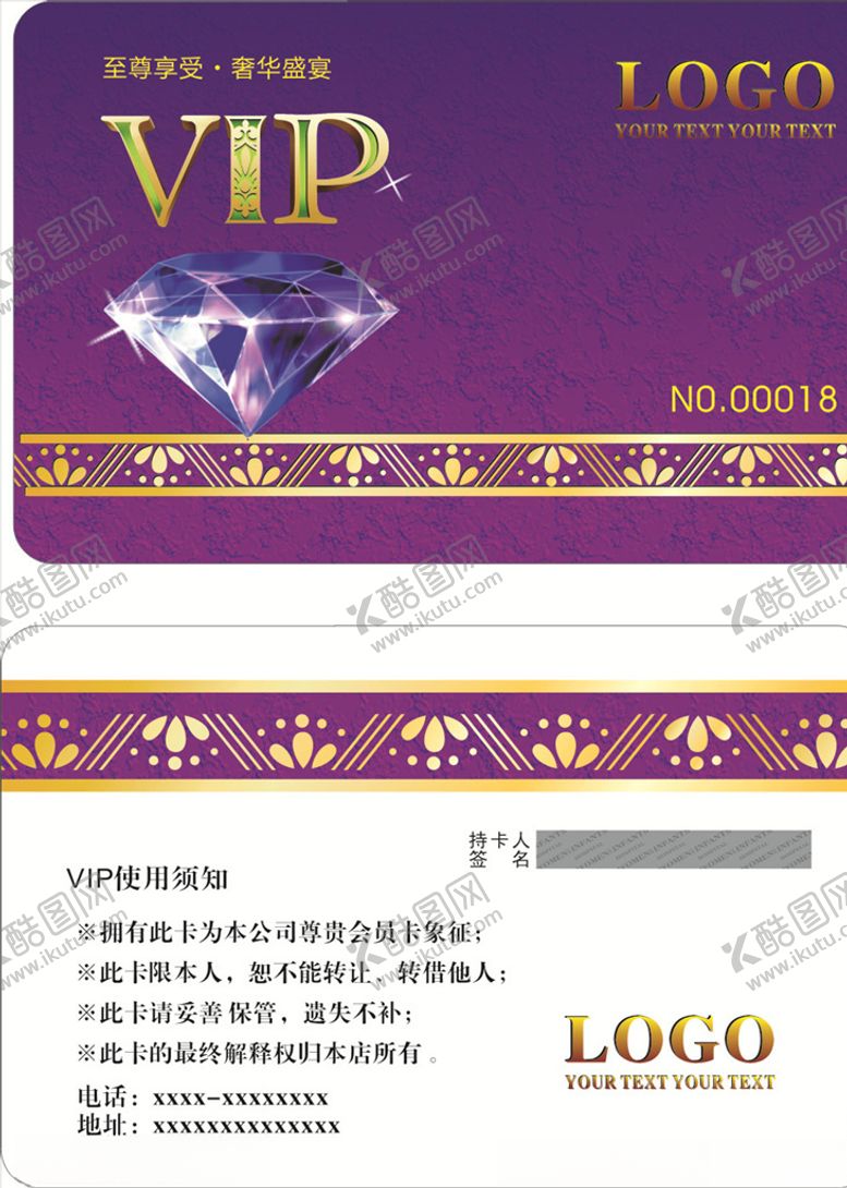 编号：92664807050414358298【酷图网】源文件下载-紫色贵宾卡
