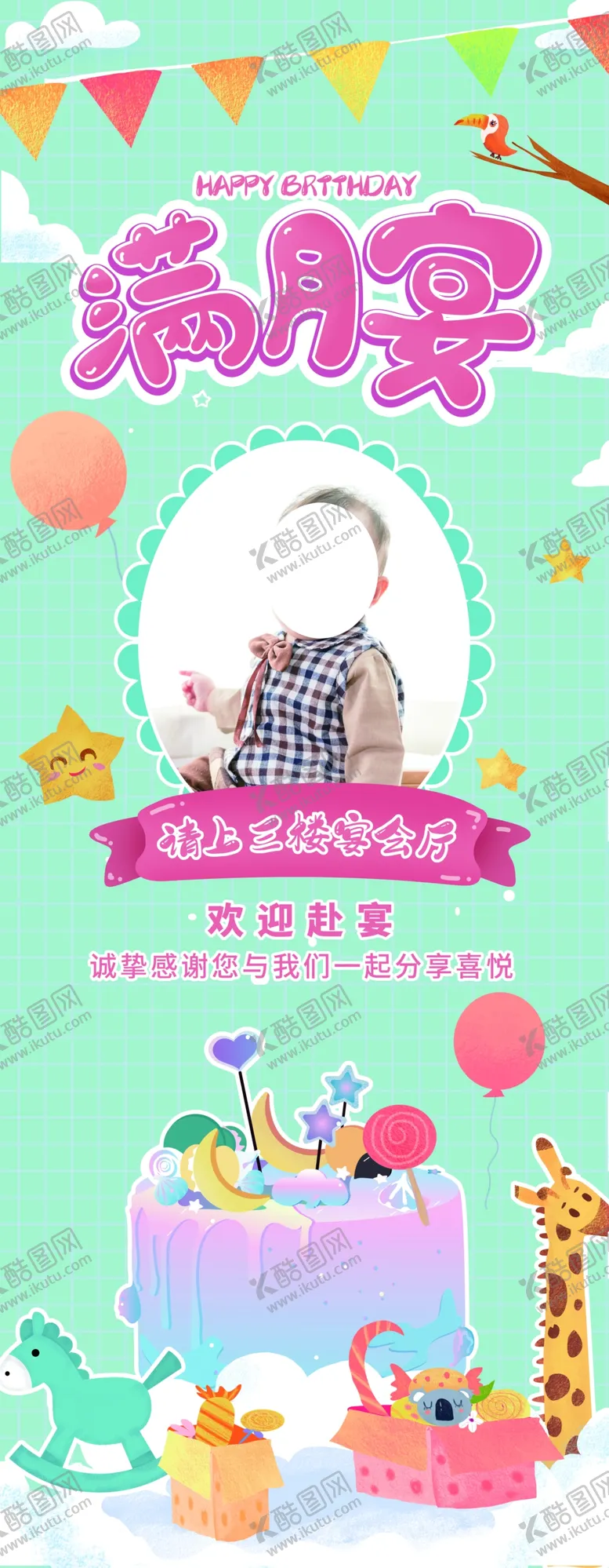 编号：48493004171724388767【酷图网】源文件下载-满月宴