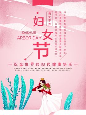 编号：38067510011758444986【酷图网】源文件下载-妇女节