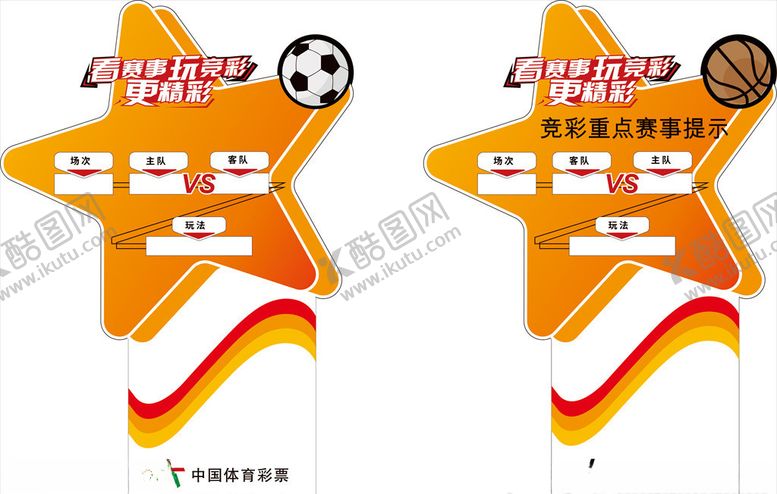 编号：71753906160811165171【酷图网】源文件下载-体彩竞彩