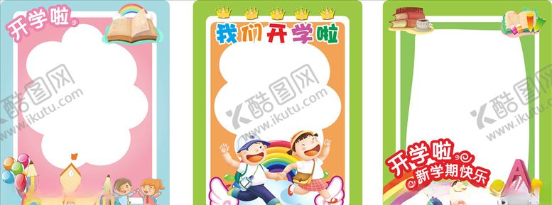 编号：67280907050854309666【酷图网】源文件下载-开学拍照框