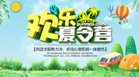 夏令营