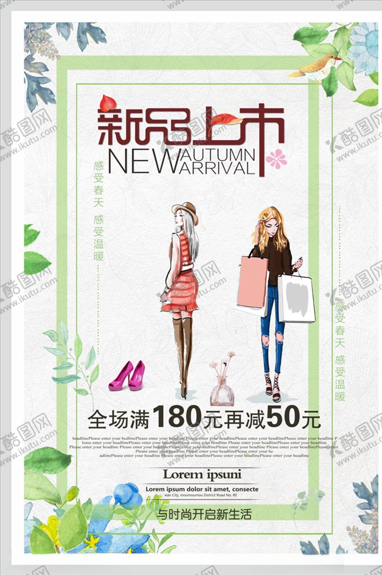 编号：43424509240143487539【酷图网】源文件下载-新品上市优惠