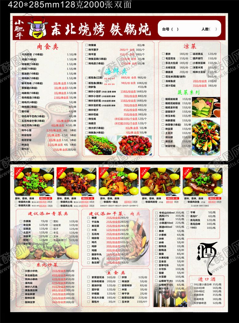 编号：53343606151300477533【酷图网】源文件下载-铁锅炖菜单