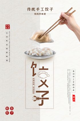 饺子海报