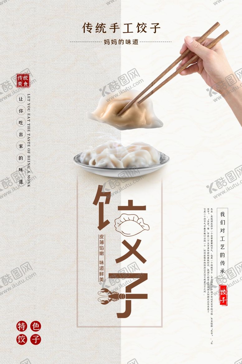 编号：64179706272313164454【酷图网】源文件下载-饺子海报