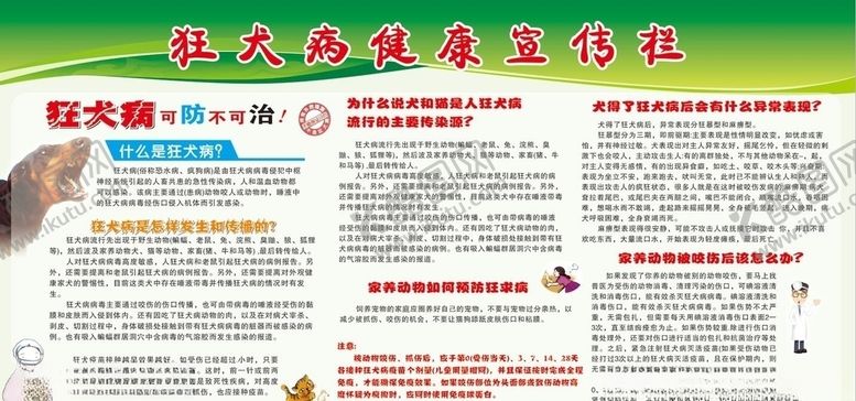 编号：66070310200644174773【酷图网】源文件下载-狂犬病