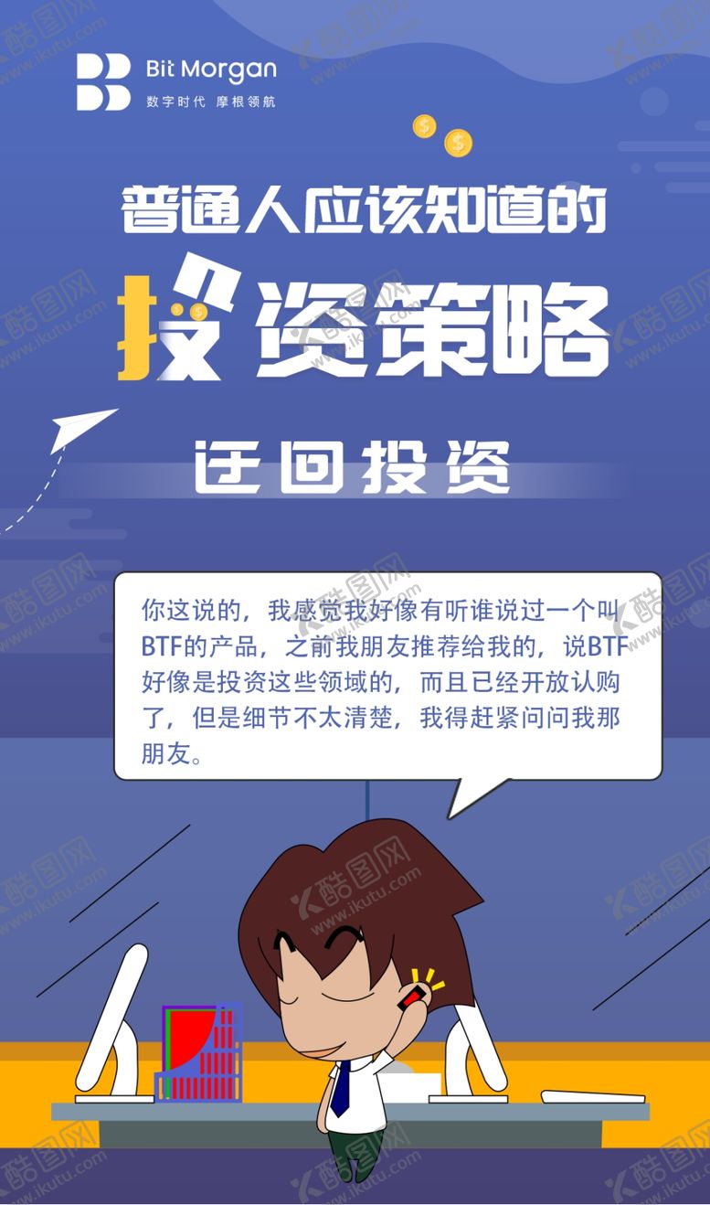 编号：52552607042254442439【酷图网】源文件下载-金融金融海报金融投资6