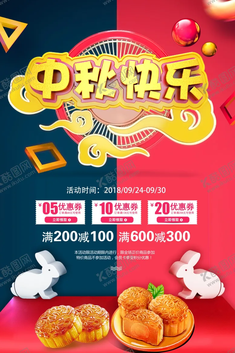 编号：88289906301009417888【酷图网】源文件下载-中秋