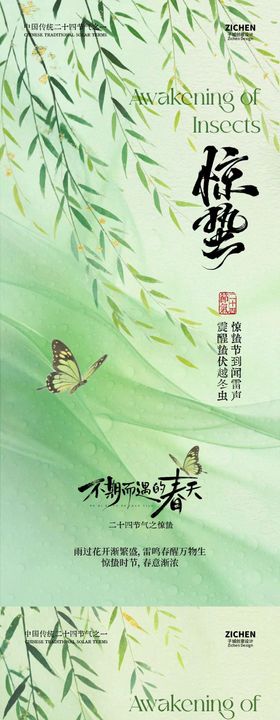 地产惊蛰谷雨简约系列海报