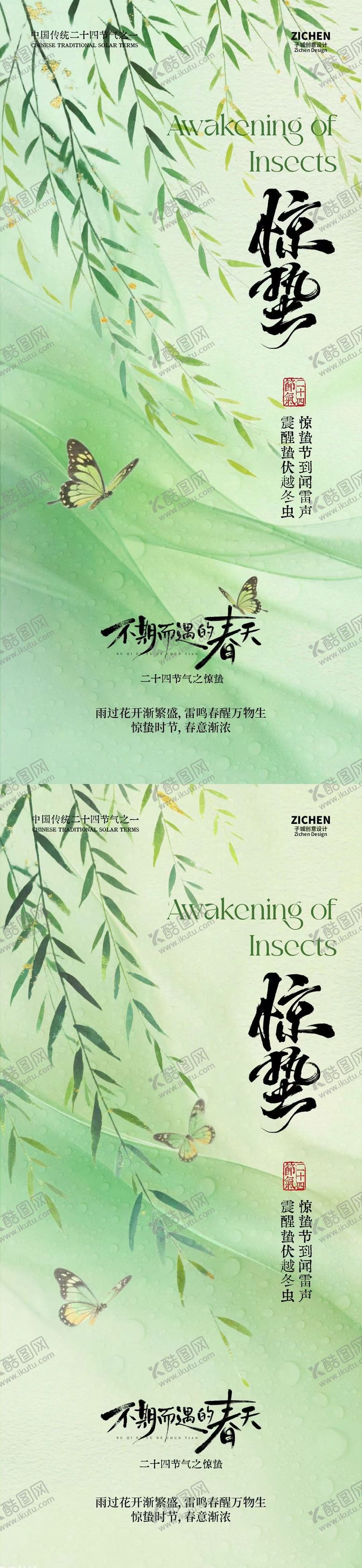 编号：45515202230121386523【酷图网】源文件下载-地产惊蛰简约系列海报