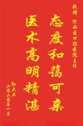 锦旗医术