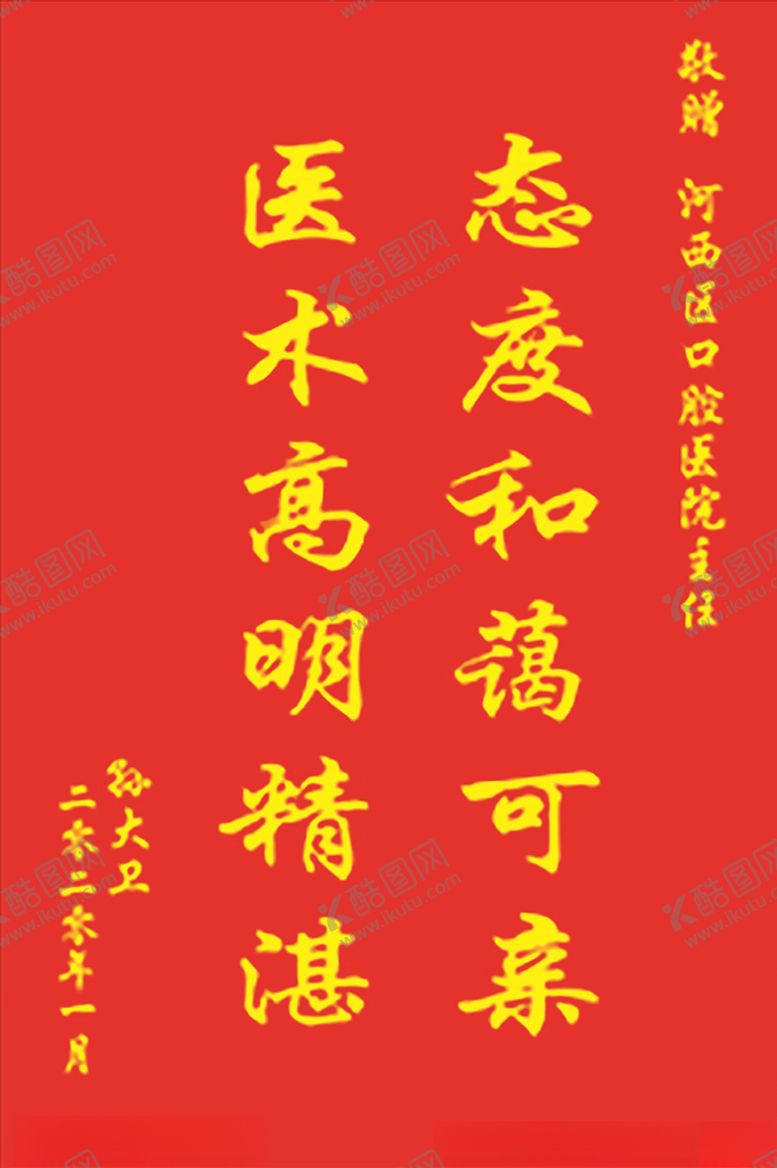 编号：33190909250236203170【酷图网】源文件下载-锦旗医术