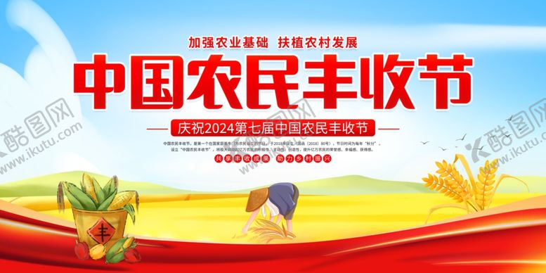 编号：92871502251414264090【酷图网】源文件下载-农民丰收节