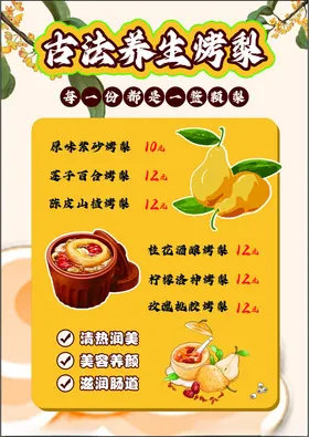 古法养生烤梨冰糖葫芦