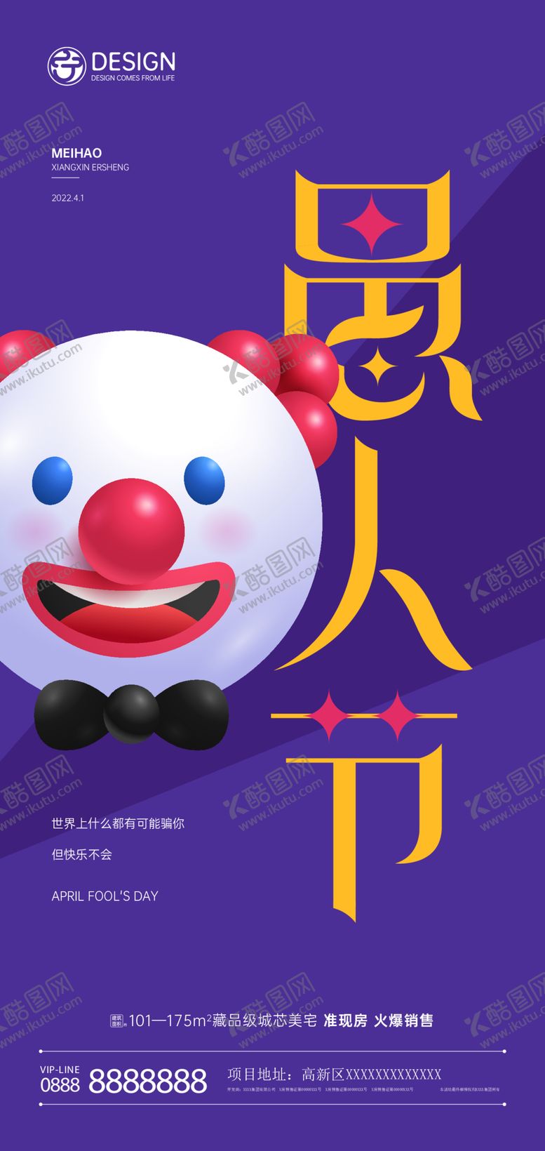 编号：21739712091445416793【酷图网】源文件下载-愚人节海报