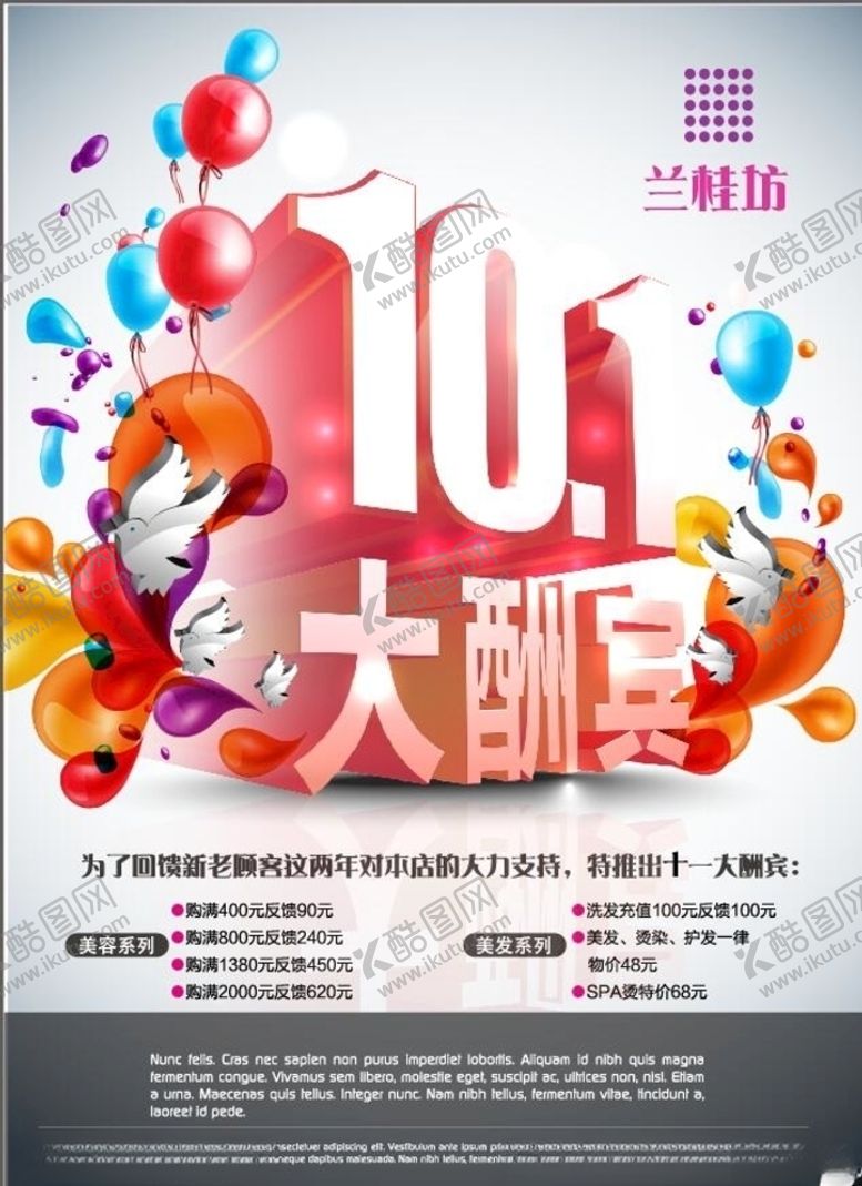 编号：90465705180248479941【酷图网】源文件下载-美容海报