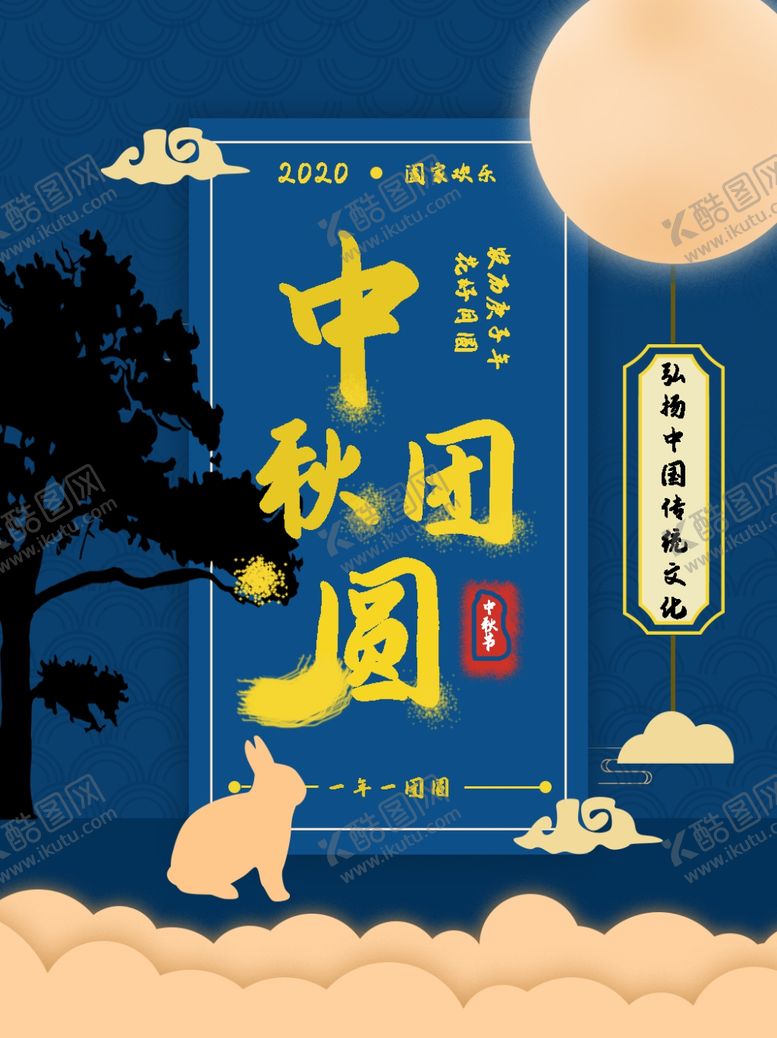 编号：32845104272241282384【酷图网】源文件下载-中秋