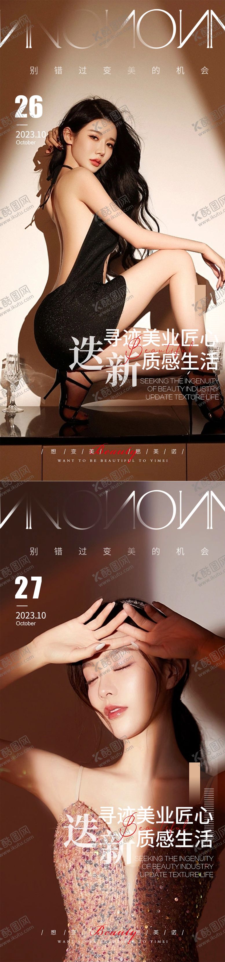 编号：42137912050414565386【酷图网】源文件下载-医美早安人物海报