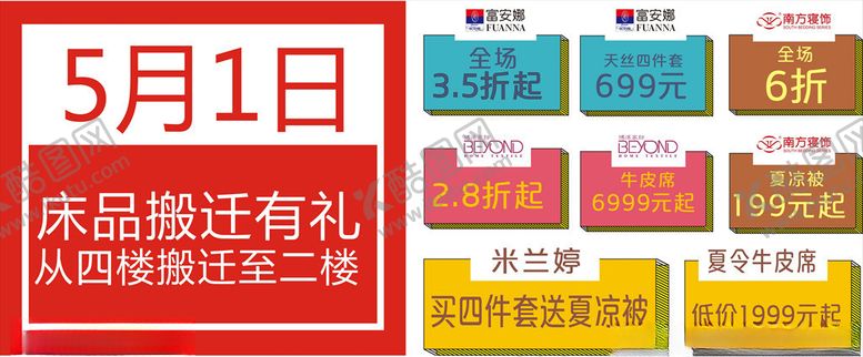编号：95391907081830034223【酷图网】源文件下载-商场床品清仓打折