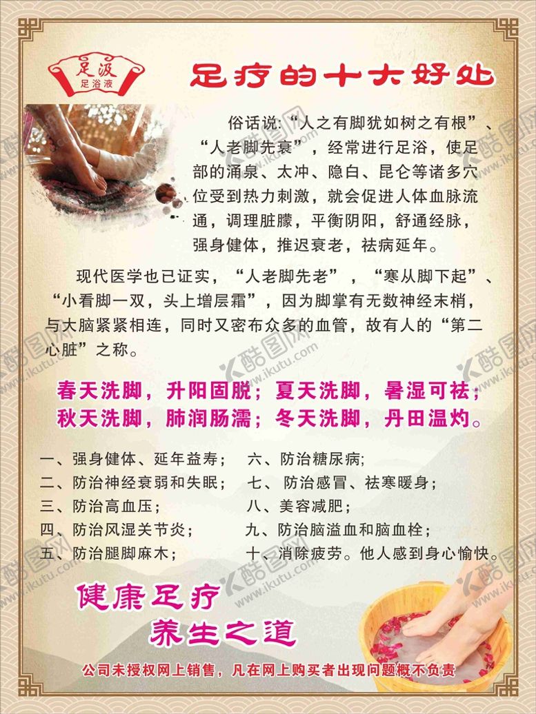 编号：23305101260748129132【酷图网】源文件下载-足疗的十大好处