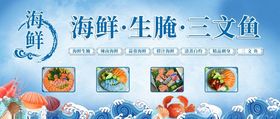 海鲜生腌美食展示