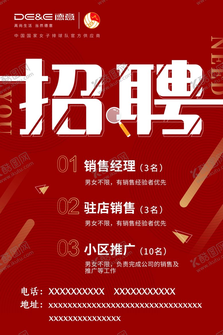 编号：82845209251434375555【酷图网】源文件下载-招聘海报