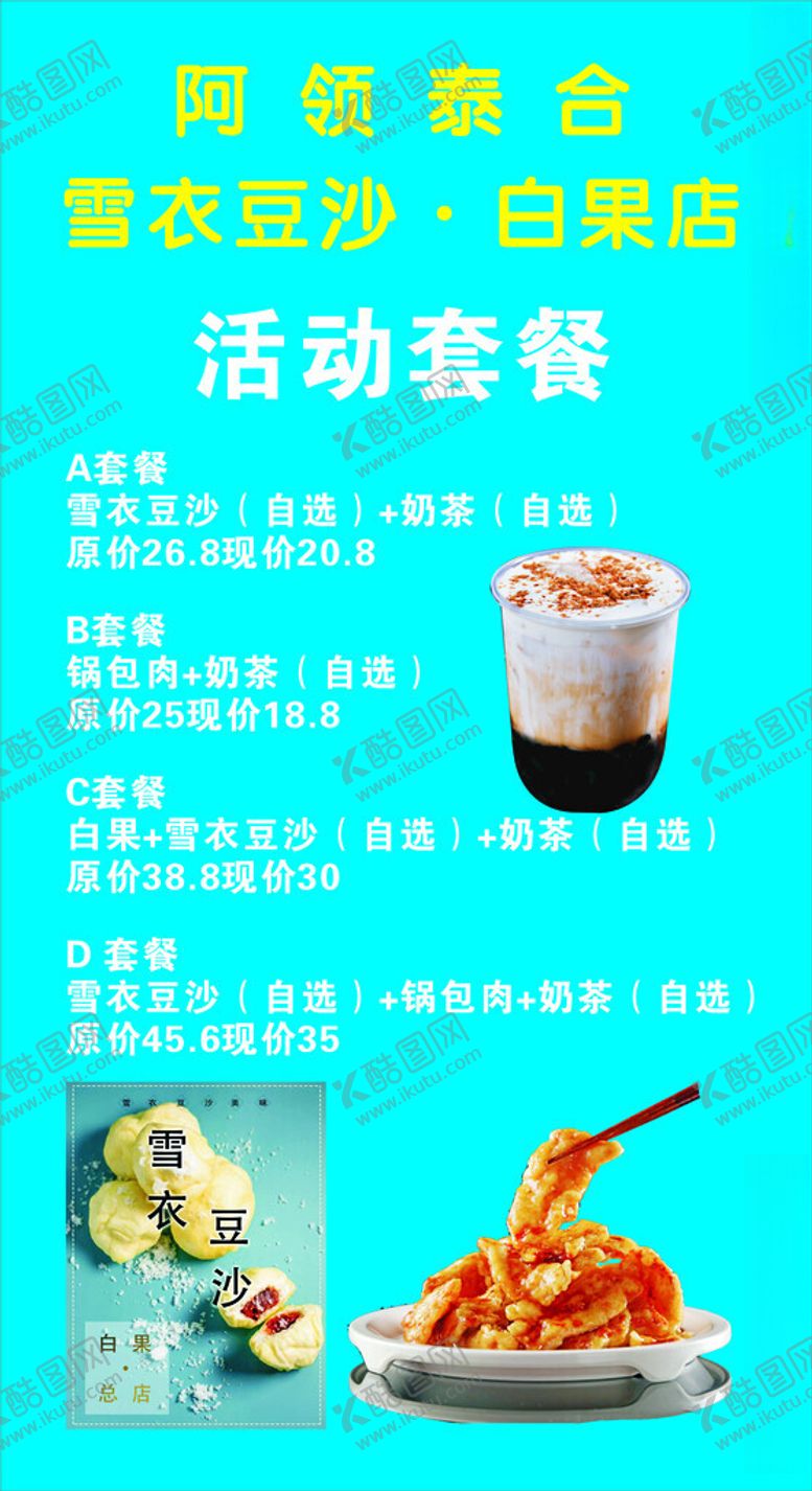 编号：91178511260856456603【酷图网】源文件下载-雪衣豆沙
